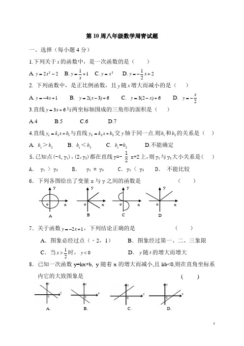 第10周数学周清试题——一次函数