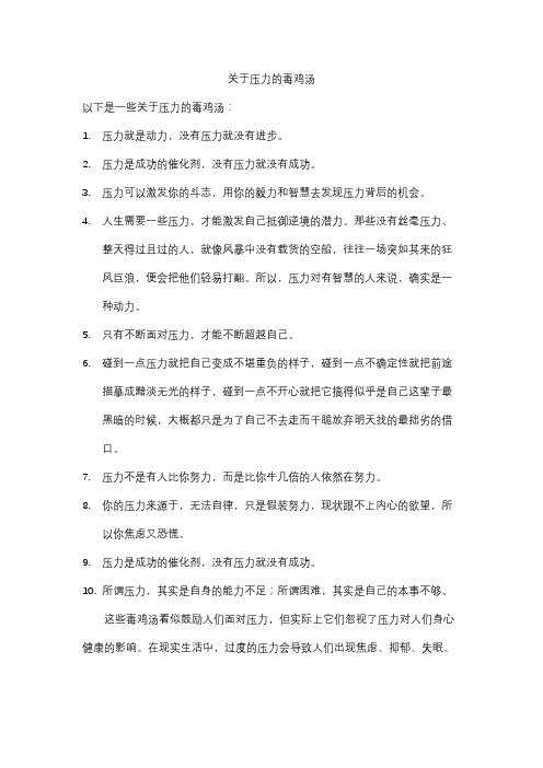 关于压力的毒鸡汤