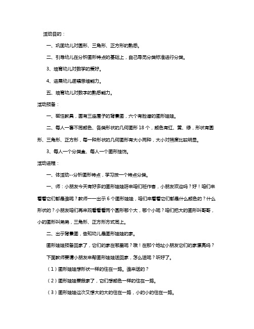 幼儿园小班数学优秀教案《图形找家》含反思