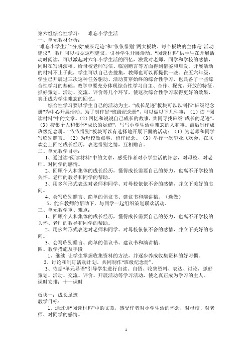 小学语文六年级下册第六组综合性学习教案