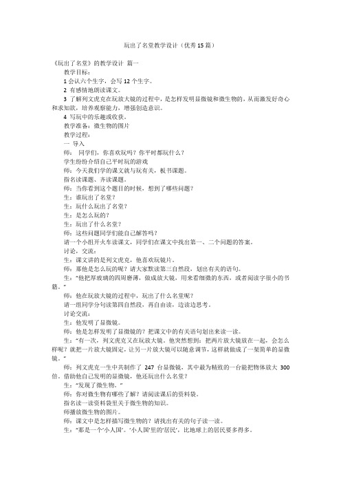 玩出了名堂教学设计(优秀15篇)