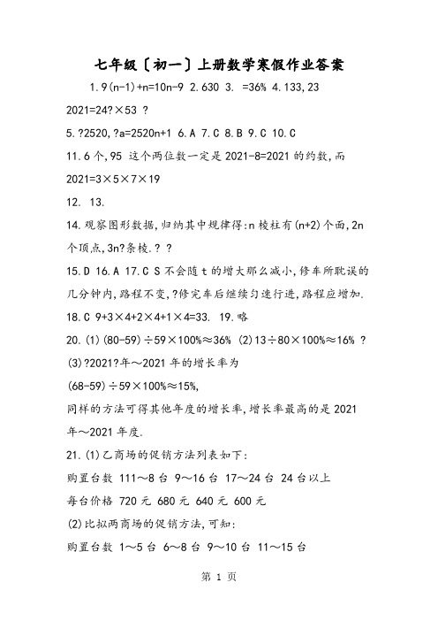 初一(初一)上学期数学寒假作业答案