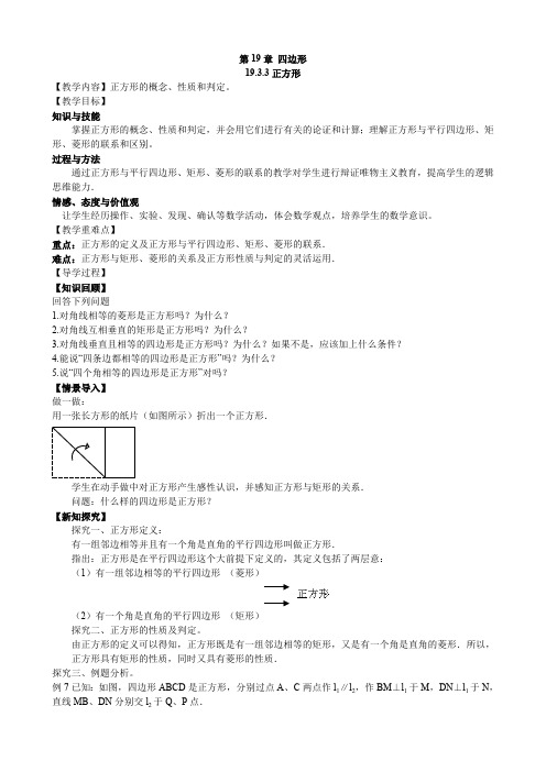 19.3.3 正方形 沪科版数学八年级下册教学案