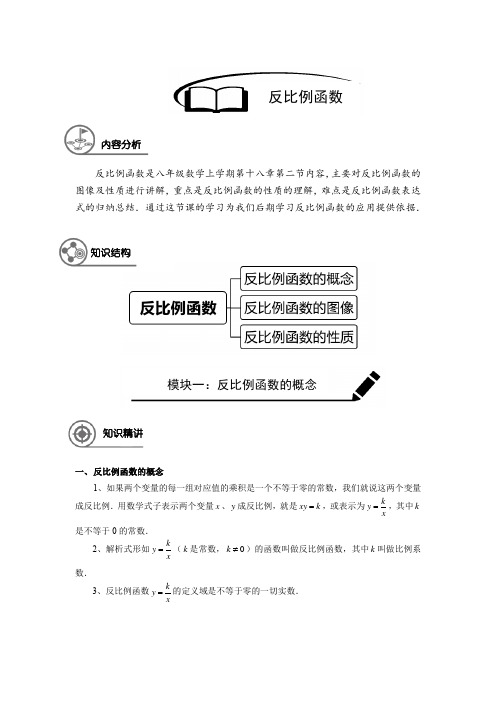 沪教版 八年级(上)数学 秋季课程 第11讲 反比例函数