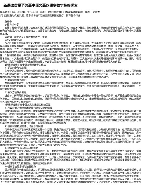 新课改背景下的高中语文高效课堂教学策略探索_2