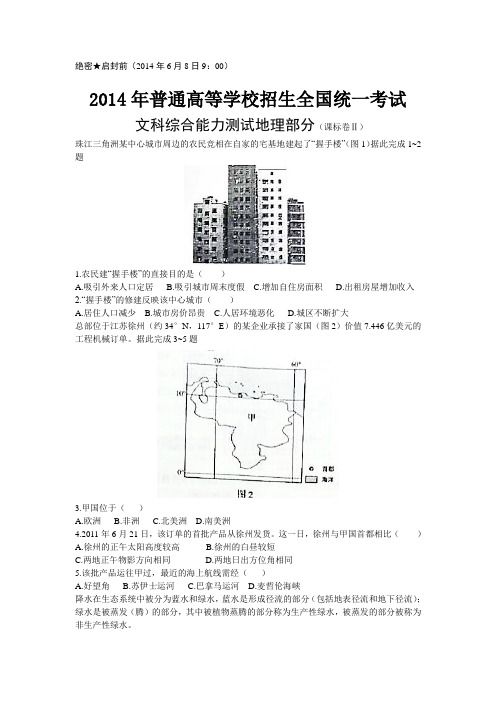 贵州省2014年普通高等学校招生全国统一考试(全国新课标Ⅱ)真题