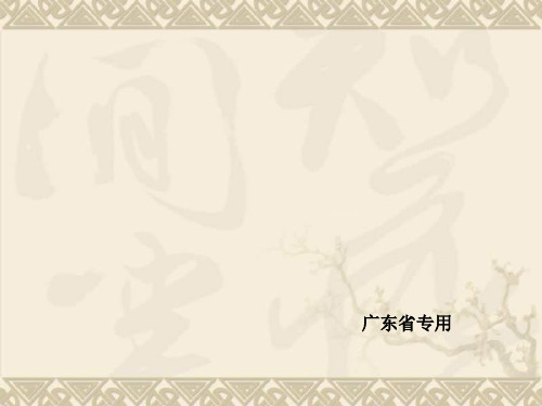(广东专用)高考英语《基础写作》二轮复习权威课件考情分析