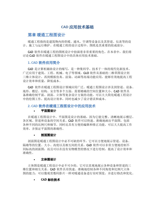 cad 应用技术基础 第章 暖通工程图设计