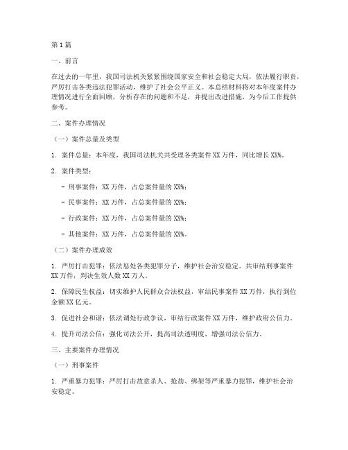 年度案件汇报总结材料(3篇)