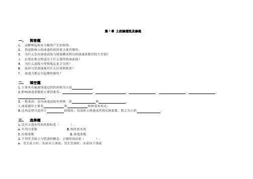 土力学习题集答案--第三章