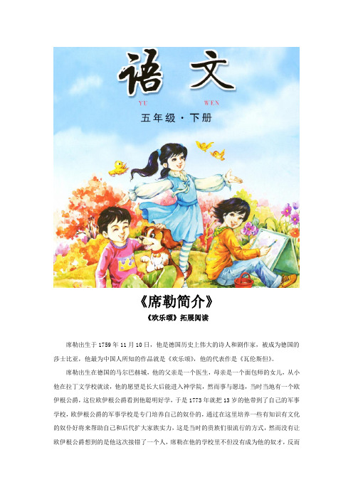 【素材】《欢乐颂》拓展阅读《席勒简介》(长春版)