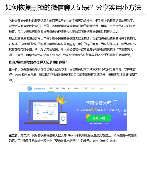 如何恢复删掉的微信聊天记录？分享实用小方法