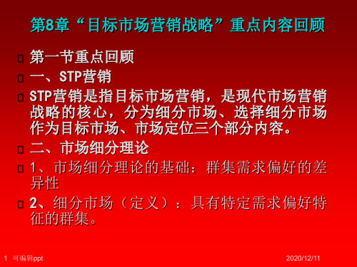 竞争性市场营销战略--市场营销第三版吴建安主编