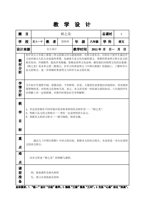 桥之美设计2节