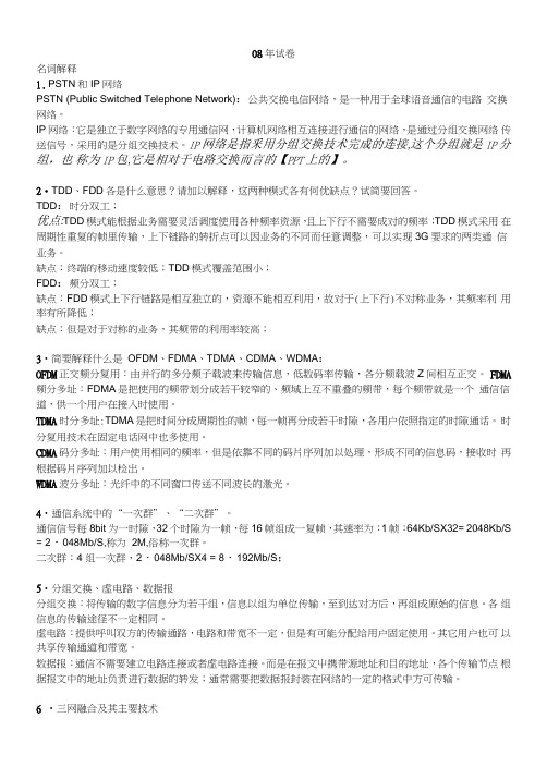 通信网理论基础期末复习题及答案.doc