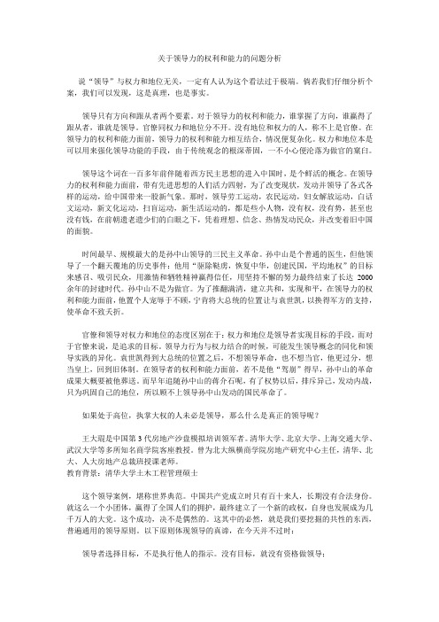 关于领导力的权利和能力的问题分析