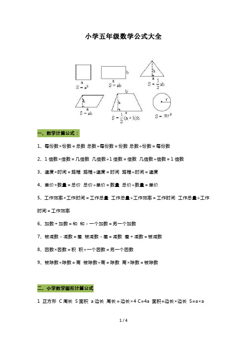 小学五年级数学公式大全