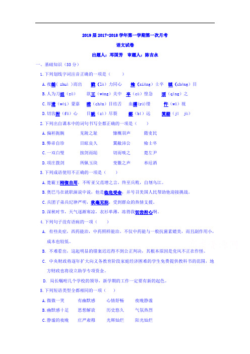 新疆石河子第二中学2017-2018学年高一上学期第一次月考语文试题 Word版含答案