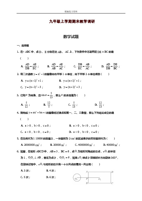 2019—2020年新沪科版九年级数学上学期期末模拟测试题及答案解析(试题).doc
