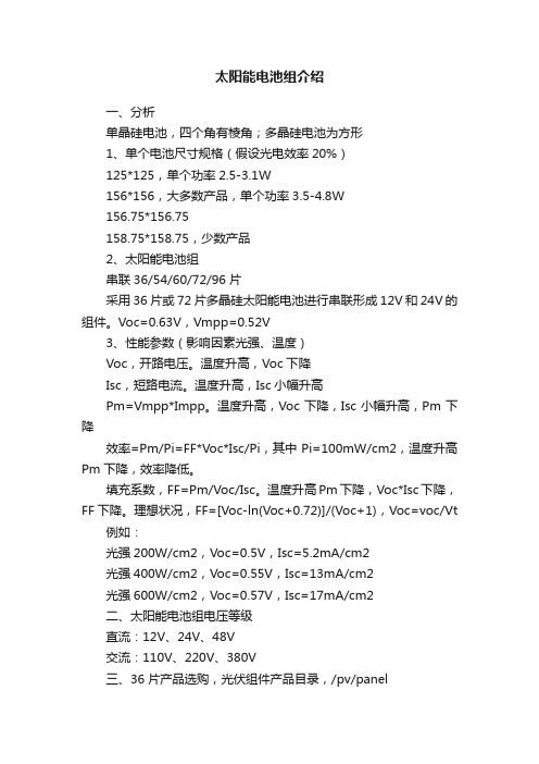 太阳能电池组介绍