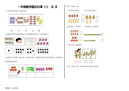 一年级上册数学第一二单元测试题