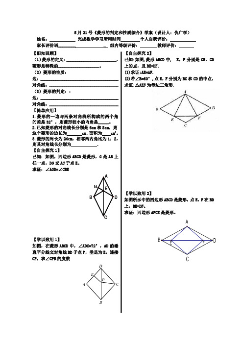 菱形的判定和性质综合学案