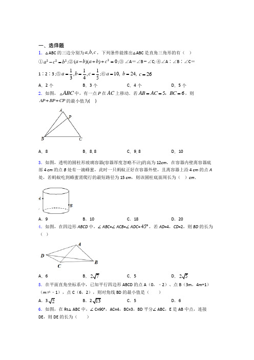 数学勾股定理知识点及练习题及答案