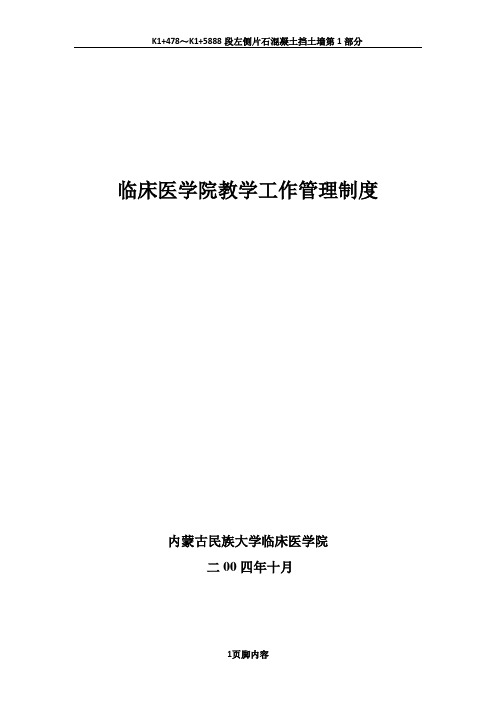 临床医学院教学工作管理制度