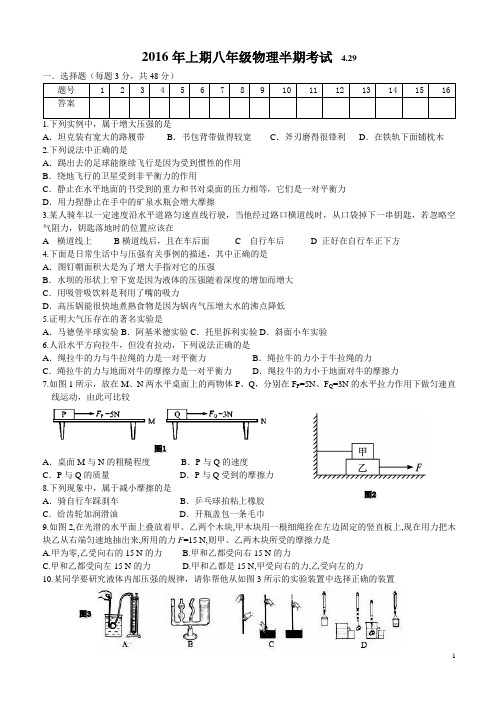 2016年上期八年级物理半期考试及答案(人教版)