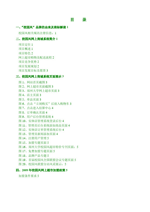 校园风网上超市系统介绍