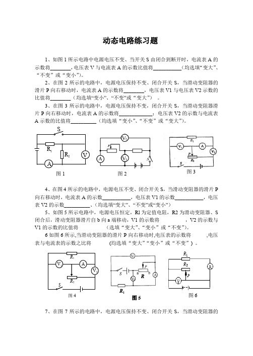 动态电路练习题