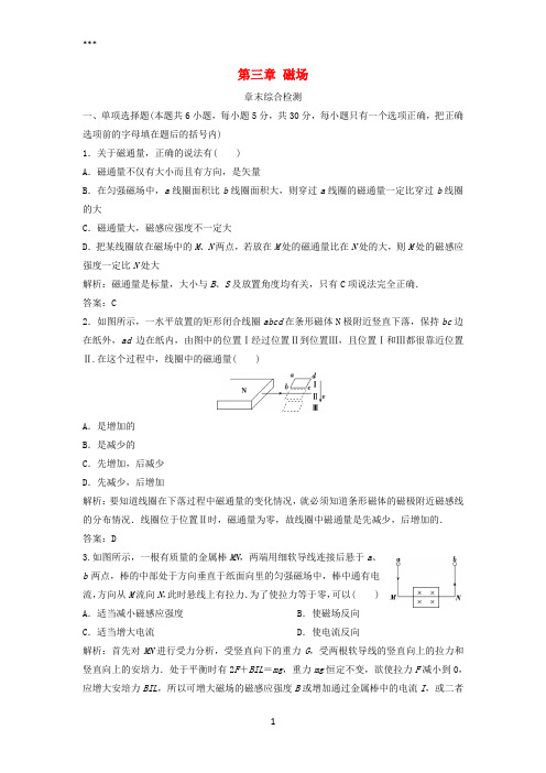 2018-2019学年高中物理第三章磁场章末综合检测新人教版选修3-1