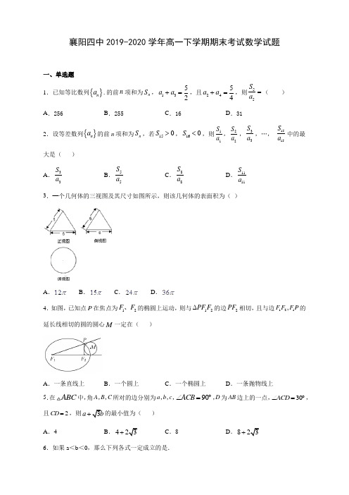 襄阳四中2019-2020学年高一下学期期末考试数学试题(含答案解析)