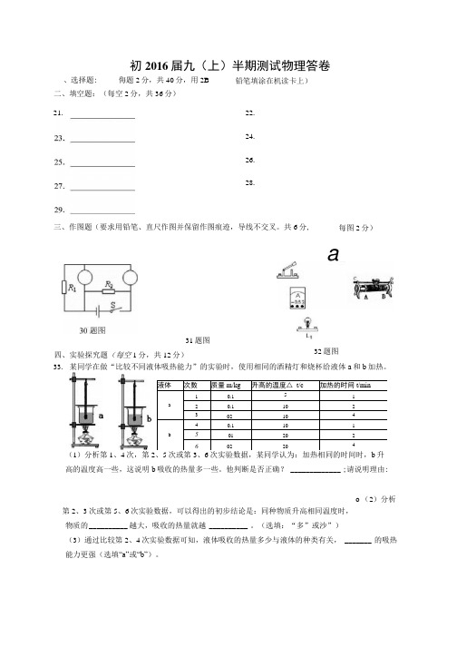 16届初三上物理半期测试题答题卷.docx