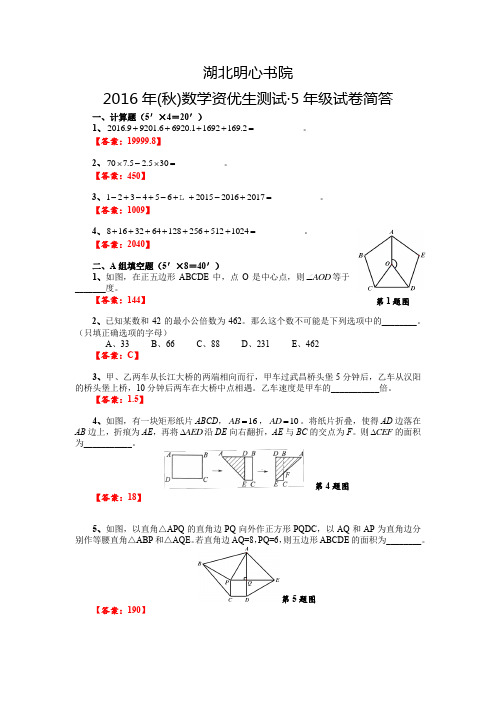 明心2016秋五年级试题答案