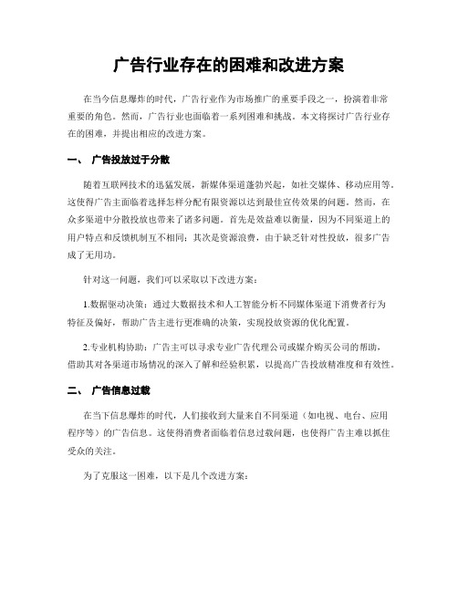 广告行业存在的困难和改进方案