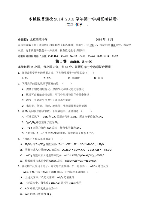 北京市东城区普通校高三11月联考(全科10套)北京市东城区普通校高三11月联考化学试题