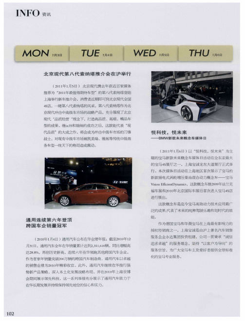 悦科技,悦未来——BMW新款未来概念车媒体日