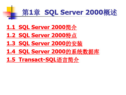 SQL-Server2000实用教程-全