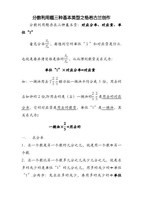 分数应用题三种基本类型