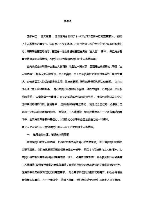 《充分发挥教职工的主人翁意识》演讲稿