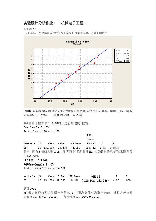 实验设计分析第六版(美 道格拉斯-蒙哥马利)答案作业1