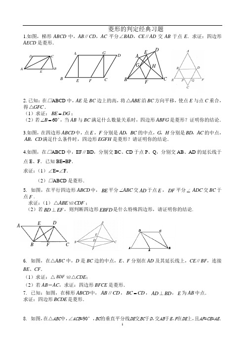 菱形的判定证明题 经典