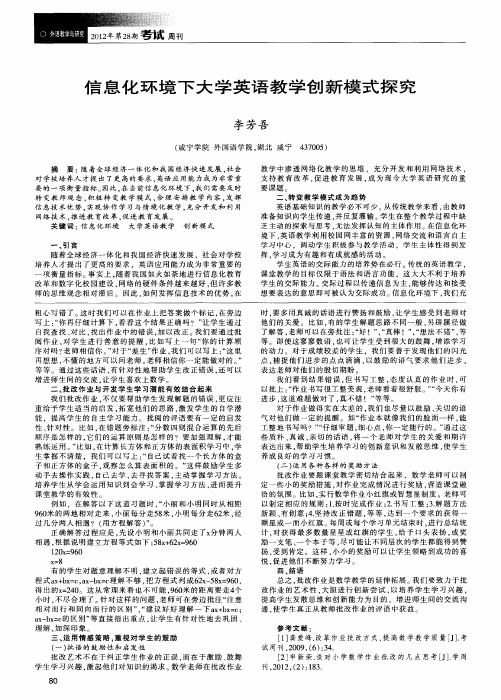 信息化环境下大学英语教学创新模式探究