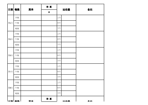 一月减肥计划表