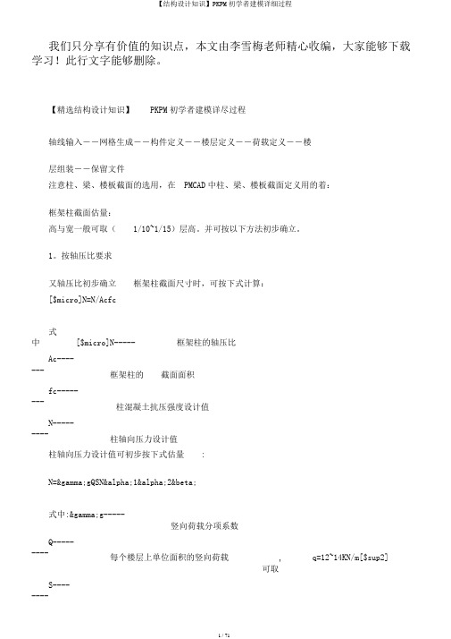 【结构设计知识】PKPM初学者建模详细过程