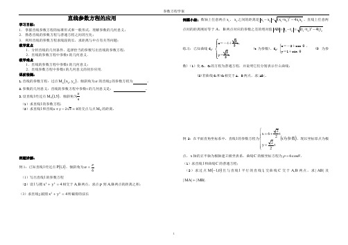 2.2.1直线的参数方程