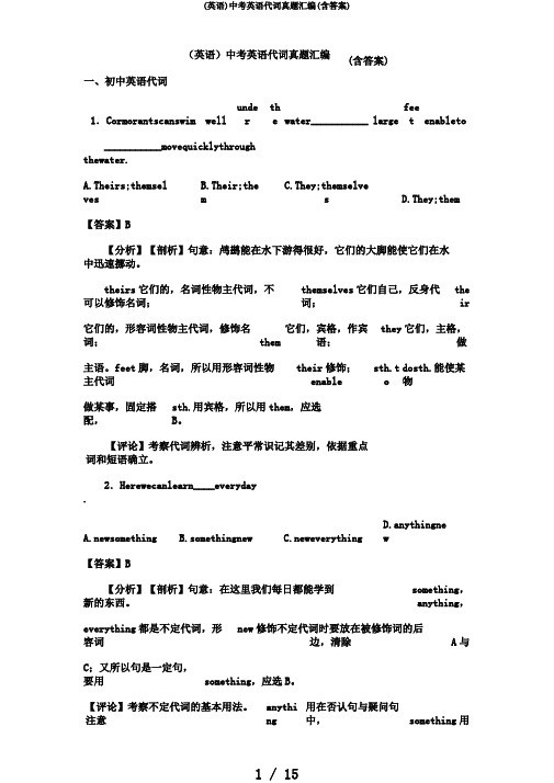 (英语)中考英语代词真题汇编(含答案)