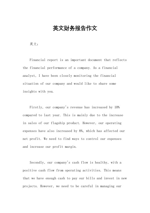 英文财务报告作文