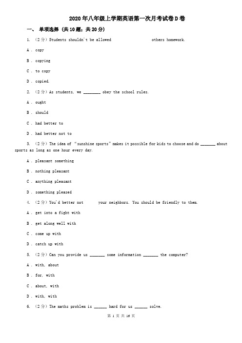 2020年八年级上学期英语第一次月考试卷D卷